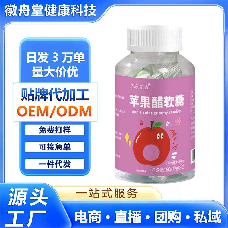 苹果醋软糖天然水果萃取天然植物果胶厂家苹果醋凝胶糖果批发代发