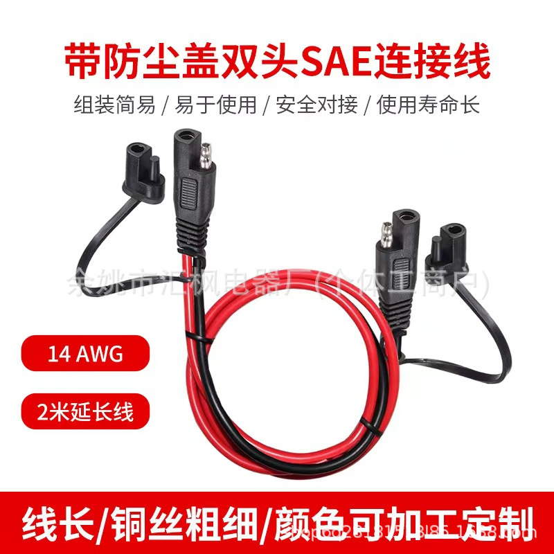 新能源电器汽插头线光伏连接线SAE太阳能光伏线注塑子弹头公母线