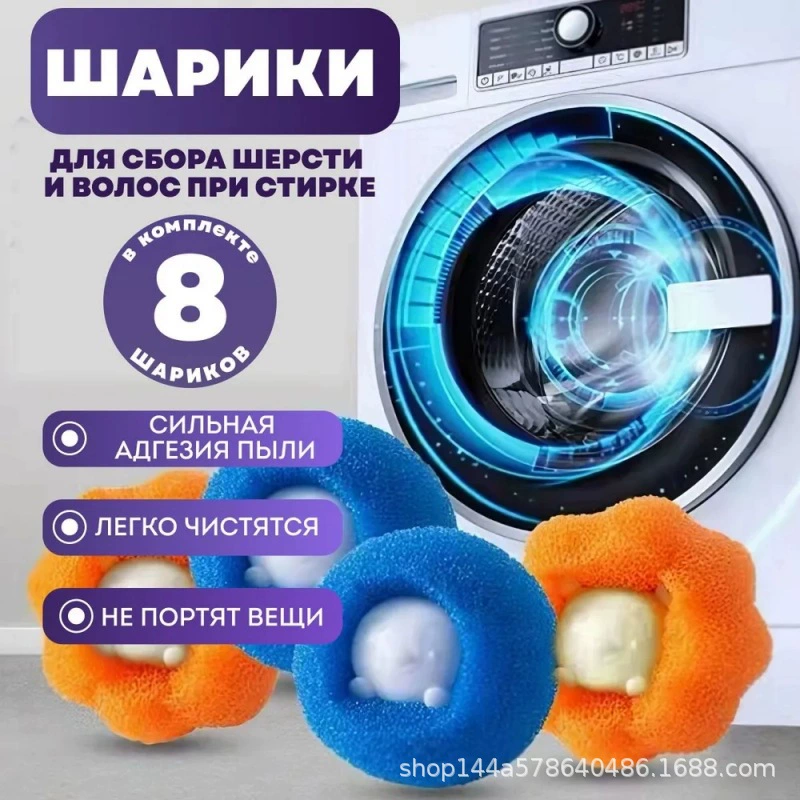 Стир Ball трение без узлов антизапутывающийся деинкружационная шарик, фильтр для стиральной машины, артефакт удаления волос, защита и стирка