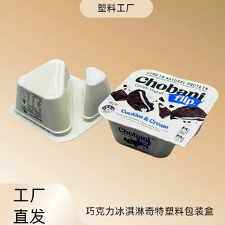 可定制分格设计巧克力冰淇淋塑料包装盒一次性食品级pp材质