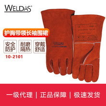 威特仕WELDAS电焊手套系列锈橙色斜拇指款10-2101劳保用品