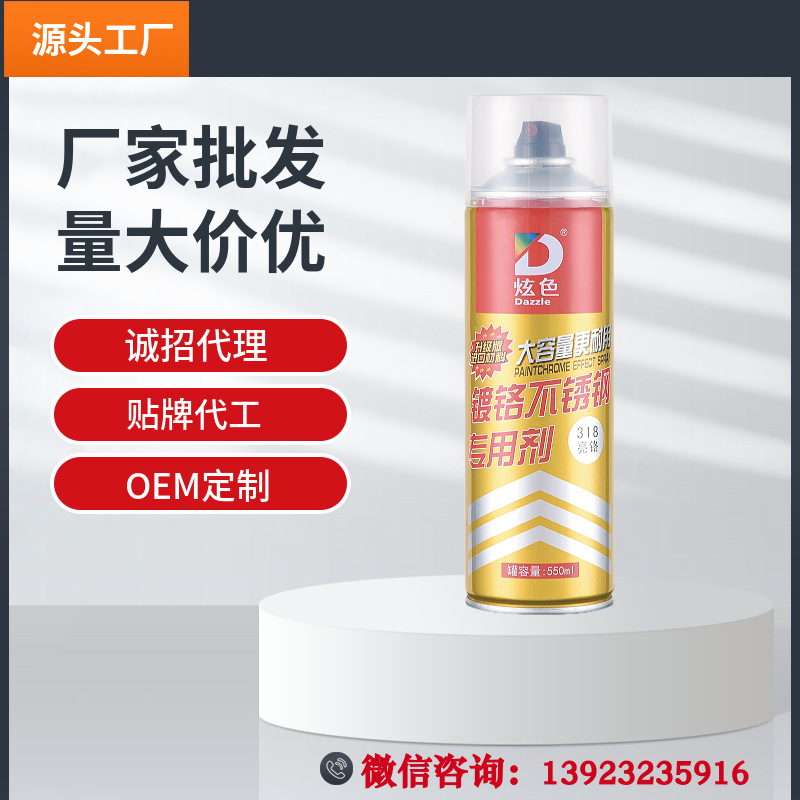 工厂批发550ML镀铬修补漆源头厂家 诚招代理外贸出口电商批发合作