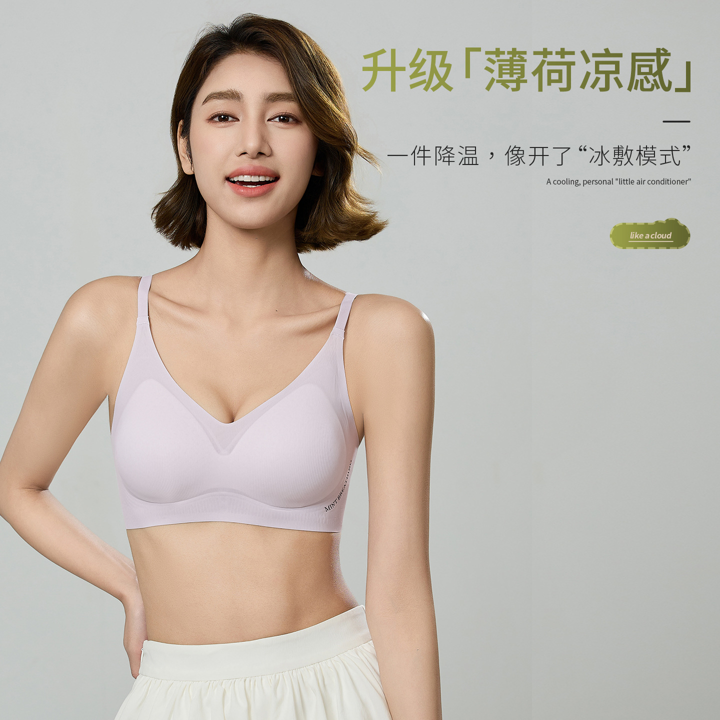 Thin and Traceless Intimates for Women, Mint Cool, Breathable, Quick-Drying, Antibacterial Bra, Nude Soft Support, Push-Up Anti-Sagging Bra