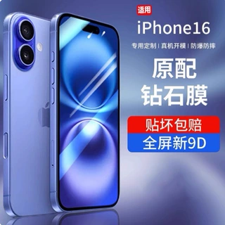 适用苹果16钢化膜iPhone16pro新款16promax手机膜16plus全屏16por