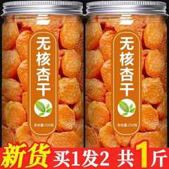 新疆無核金杏乾無糖無添加特級天然天山黄杏干し果乾杏肉果層の作用