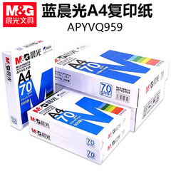 晨光复印纸蓝晨光多功能双面打印纸70gA4纸纯木浆复印纸APYVQ959