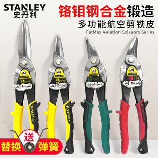 Stanley iron shears industrial large scissors aviation shears stainless steel special iron plate cutting artifact ceiling keel shears