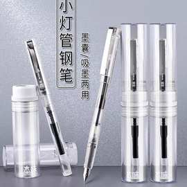 晨光本味小灯管透明钢笔学生专用0.38mm可替换墨囊吸墨式练字钢笔