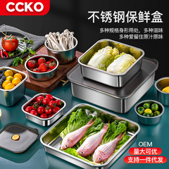 CCKO保鮮盒食品304不鏽鋼家用級水果便當盒冰箱專用密封收納盒子