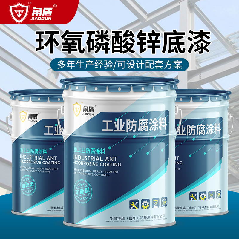 不锈钢镀锌管涂料属钢结构机械防腐防锈防腐涂料环氧磷酸锌底漆