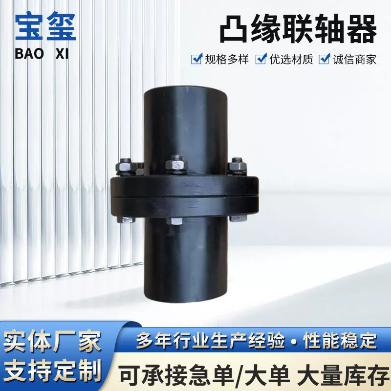 YLD联轴器钢性联接器法兰盘电机靠背轮外径120\150\190凸缘联轴器