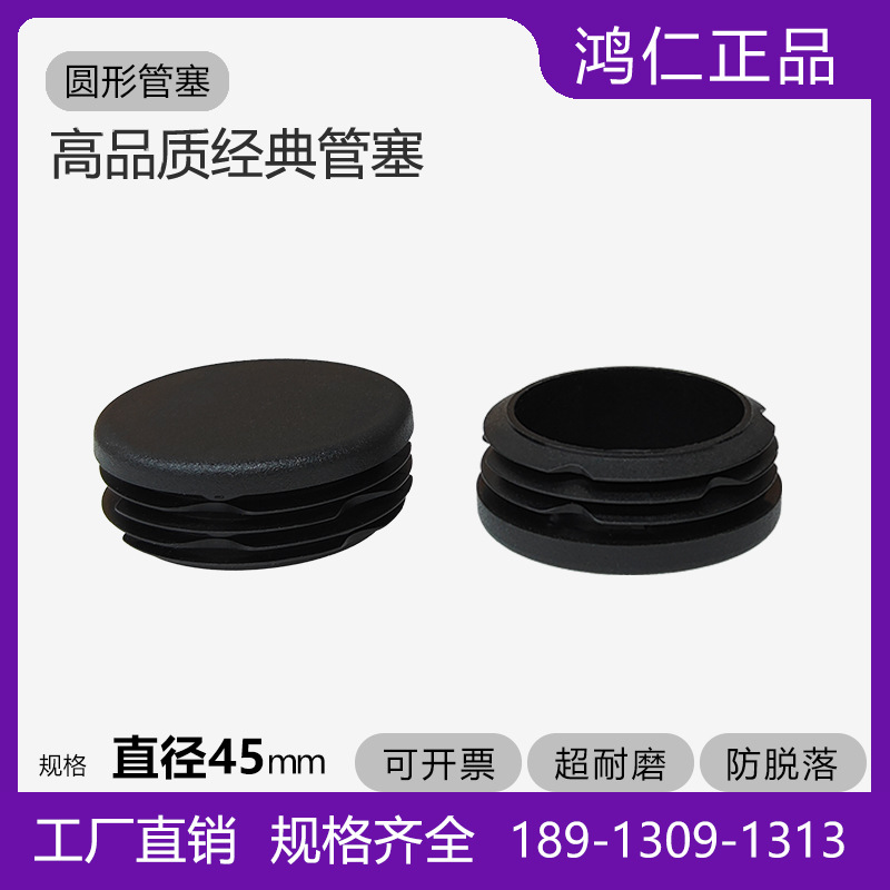 直径45圆形管塞平面内塞医疗设备家具环保配件圆形堵头出口大公司
