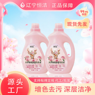 Master Mu Fei's Aromatic Sterilizing Laundry Detergent, Antibacterial, Baby and Children's Skin-Friendly Fragrance, Household Whole Box Wholesale