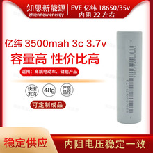 EVE|18650늳35v 3500mah 3c߶iۙC늳