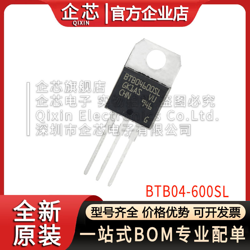 全新 BTB04 BTB04-600SL 直插TO-220 双向可控硅 4A 600V