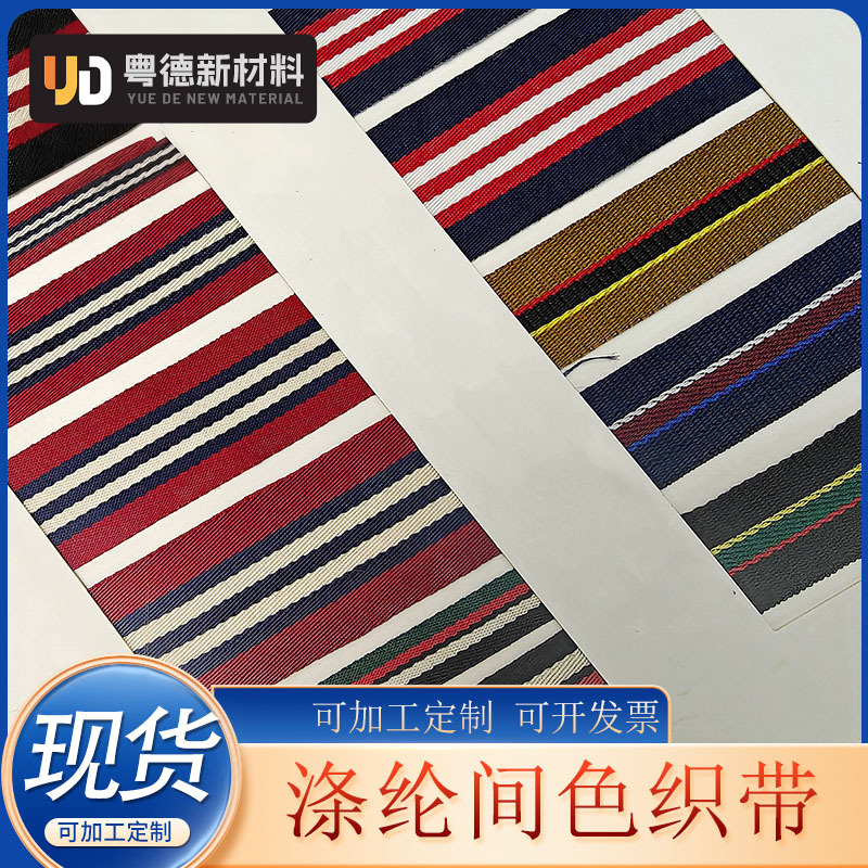 100D banda de banda de poliéster densa tricolor banda de banda de banda de banda lateral ropa bolsa accesorios en stock al por mayor