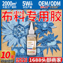 哇噢跨境专供布料胶水强力不发硬衣服面料胶出口电商一件代发工厂