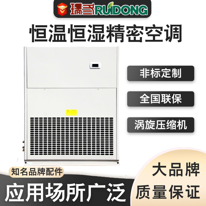 恒温恒湿机空调机组精密空调10匹机房除湿控温大功率工业节能制冷