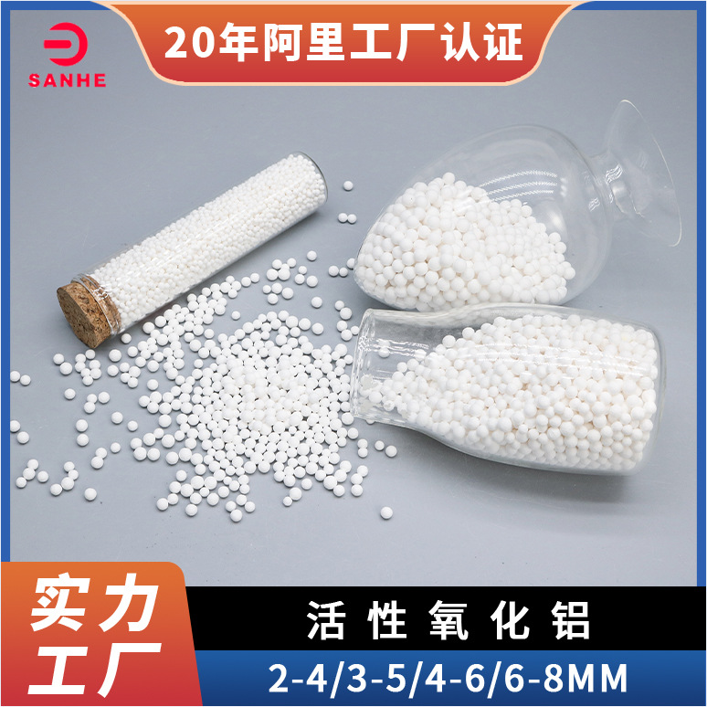 三和活性氧化铝球厂家供应吸附性强空压机干燥必备优质干燥剂现货