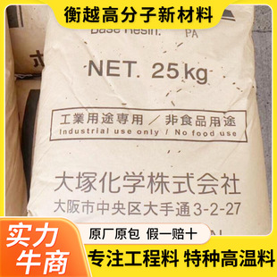 Pa9T Japan Otsuka Chemical Nt363 High Toughness Pa9T Wear-Resistant High Temperature Resistant High Gloss Poticon