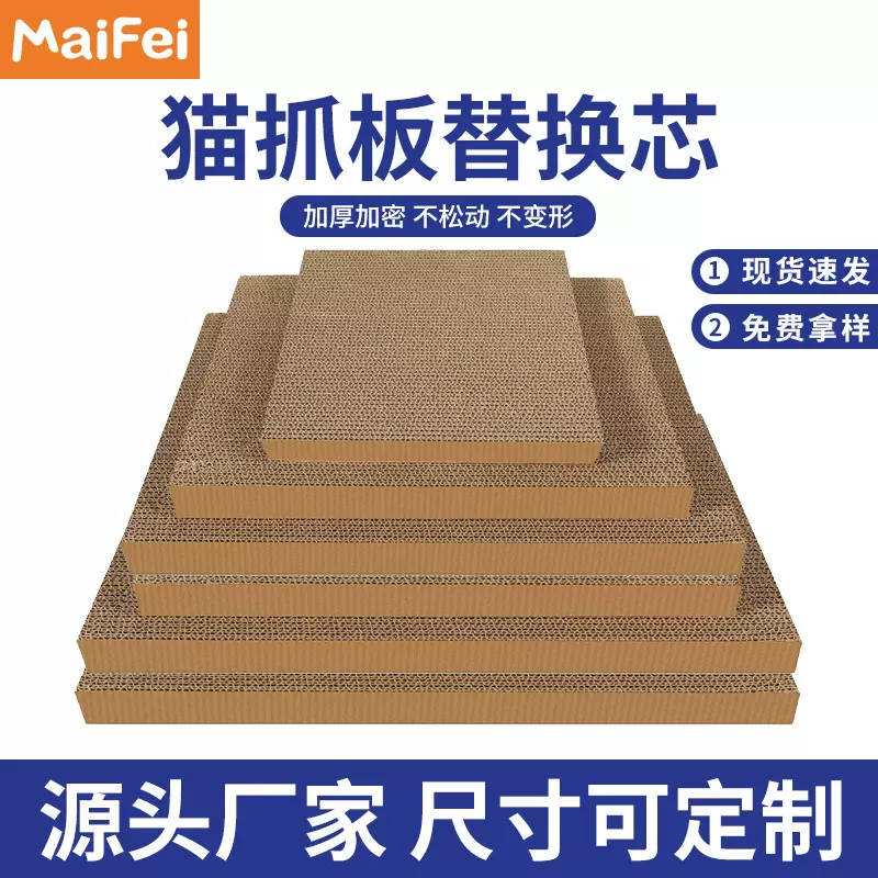 麦飞系列产品配套猫抓板专拍所有产品配件专拍耐磨不掉屑猫抓垫