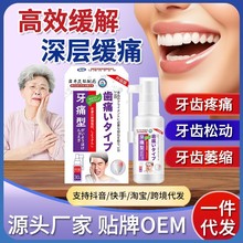 岩井昃弘牙疼牙痛宁止疼专用喷雾剂智齿牙龈肿痛神经牙齿牙根发炎