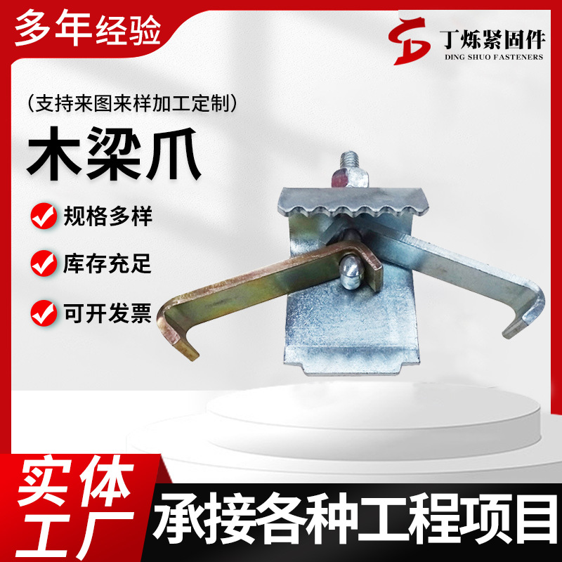 供应木梁爪 工字钢连接器建筑铝模板连接件 带齿型木梁连接爪