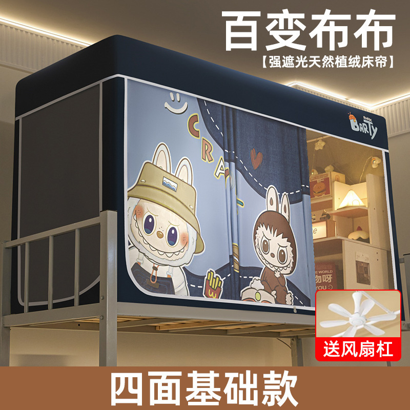 宿舍床帘学生蚊帐无涂层强遮光帘一体式全包床幔窗帘寝室上下铺用|undefined