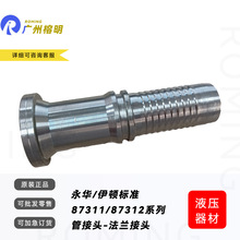 永华87311系列SAE法兰液压总成扣压管接头碳钢镀锌直通接头器材