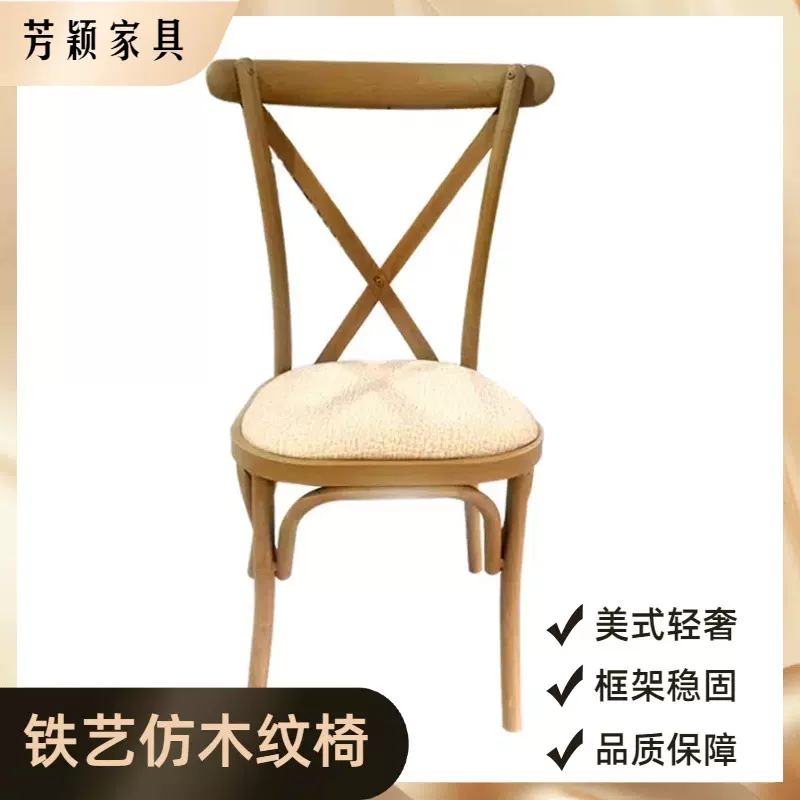 木纹叉背椅餐椅复古客厅美式椅子餐椅户外婚礼婚庆交叉椅靠背椅