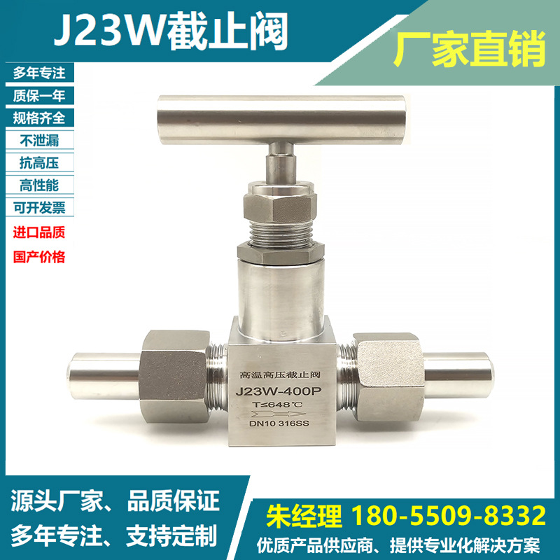 J23W-320P针型阀高温高压外螺纹焊接截止阀304不锈钢仪表阀二次门