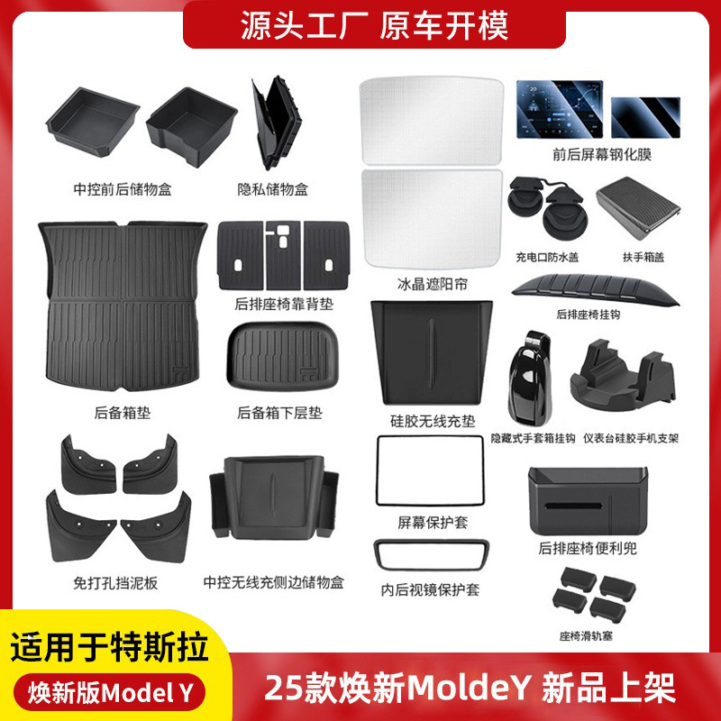 Suitable for 25 Models of Model Y Tesla Accessories, New Trunk Mats and Mudguards, New Car Interior Renovation for 25 Models Suitable for 25 Models of Model Y Tesla Accessories, New Trunk Mats and Mudguards, New Car Interior Renovation for 25 Models