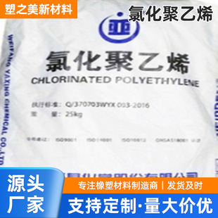 Cpe Weifang Yaxing Weipren3000 Type Chlorinated Polyethylene Tensile Strength Aging Resistant Wire and Cable Material