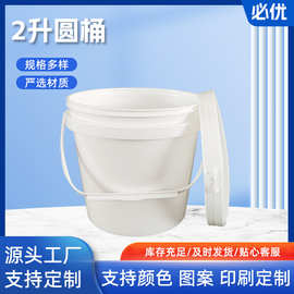 塑料桶批发2升压口包装塑料桶涂料乳胶漆桶包装桶食品级涂料桶