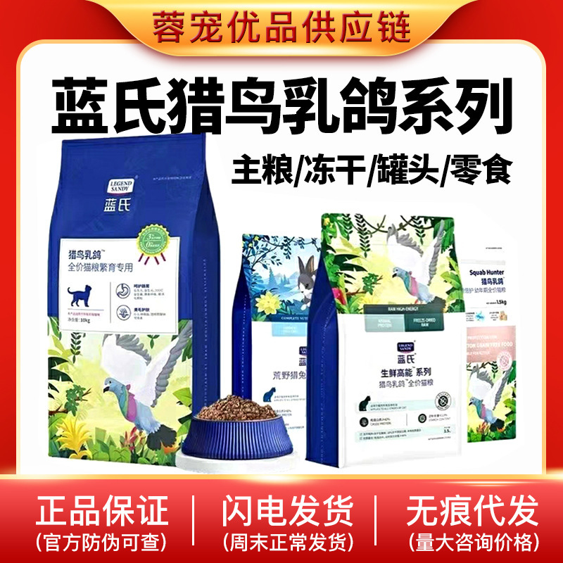 Blue's Hunting Bird and Pigeon Complete Cat Food 10kg Grain-Free for Adult and Kitten Freeze-Dried Cat Food High Protein 10kg