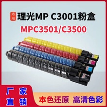 mmpC3501ۺMP C3001īC3500 4500ӡCīC3002̼