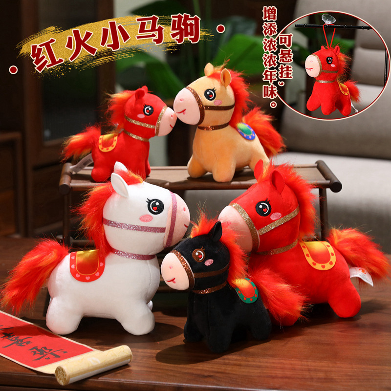 红火小马驹吉祥生肖马毛绒玩偶可爱包挂饰年会送礼品马年吉祥物
