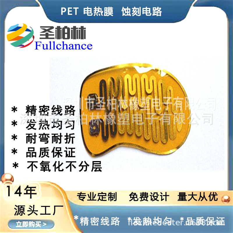 精度高 pi发热膜与铁氟龙 蚀刻工艺柔电加热