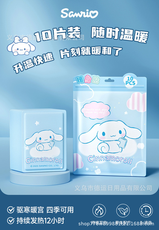 三丽鸥暖贴正版发热防寒热敷暖宝宝卡通驱寒暖身贴恒温持久发热贴|undefined