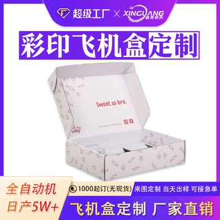 源头工厂飞机盒定制高档彩印内衣服装包装盒跨境电商快递打包纸盒