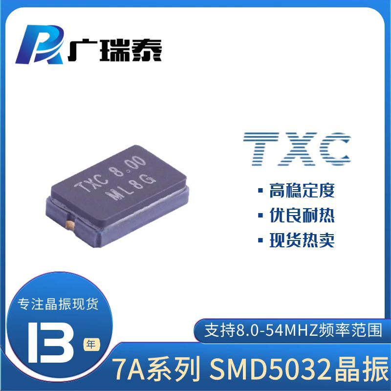 TXC 25M贴片晶振7A25000067 CRYSTAL SMD5032 20PF 20PPM无源晶振