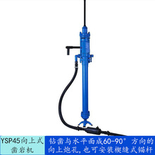 YSP45向上式凿岩机采矿竖井高频凿岩破碎钻机阿特拉斯YPS45凿岩机