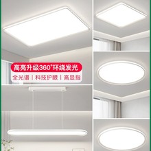 客厅主灯超薄中山灯具现代简约大气卧室全光谱高亮护眼吸顶灯套餐