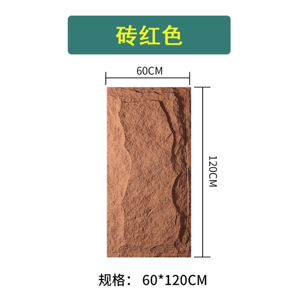 Mushroom stone 1200*600 [brick red] regular style 5CM