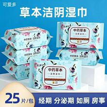 可爱多芦荟草本卫生湿巾清凉去异味25片私户湿纸巾