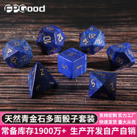 现货Z01套装桌游色子股子休闲娱乐跑团DND多面天然青金石宝石骰子