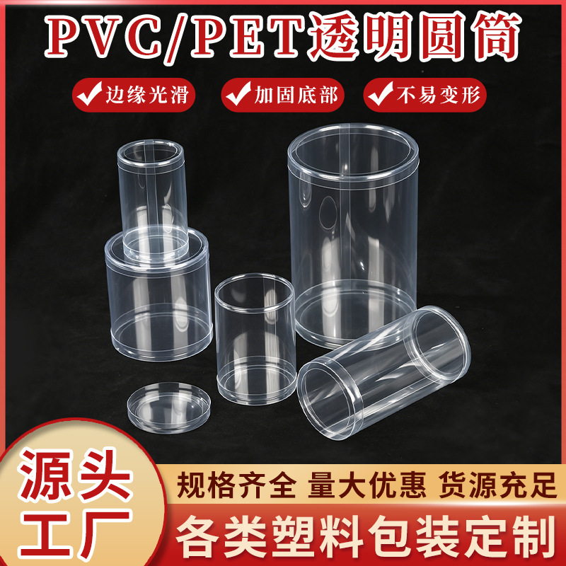 现货PVC圆筒 透明圆筒  塑料圆筒 卷边圆筒 吸塑圆筒 塑料包装盒