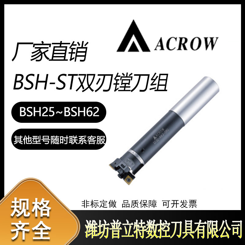 BSH双刃镗刀精镗组ST32-AK2精镗头数控车工刀具车刀刀柄刀杆镗刀