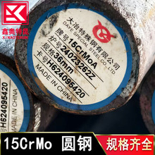 现货15CrMo 18CrMo4圆钢SCM415 1.7243合金结构钢棒料 可切割