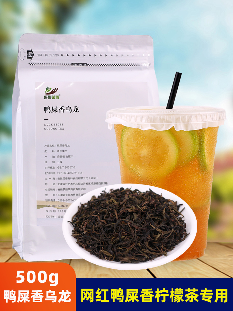 鸭屎香乌龙茶500g 凤凰单枞茶叶手打柠檬茶 冰饮料水果茶奶茶原料